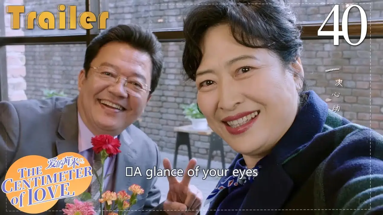 The Centimeter of Love — trailer