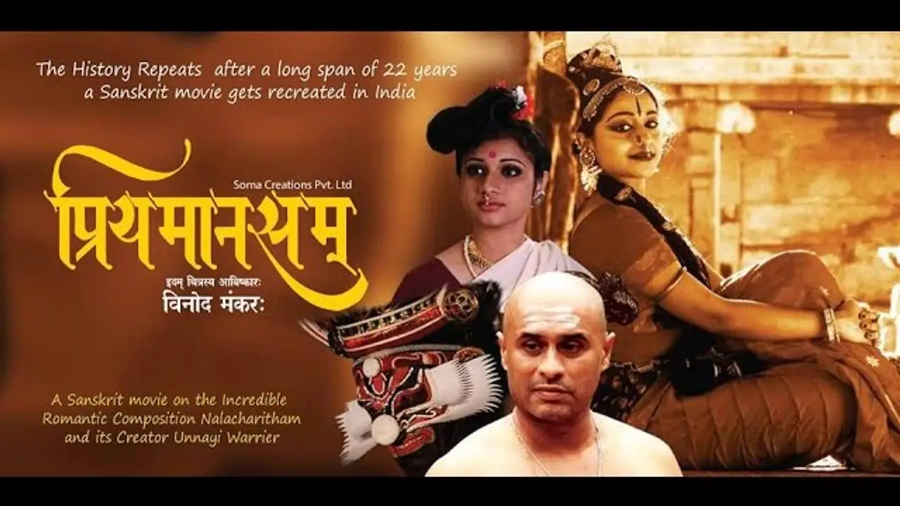Priyamanasam — трейлер