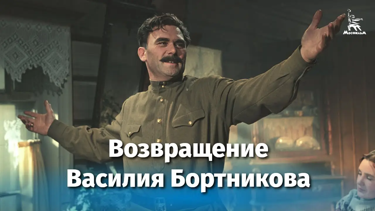 El regreso de Vasili Bortnikov — tráiler
