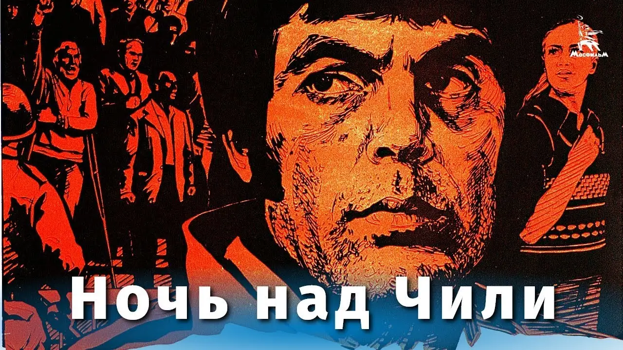 Ночь над Чили — трейлер