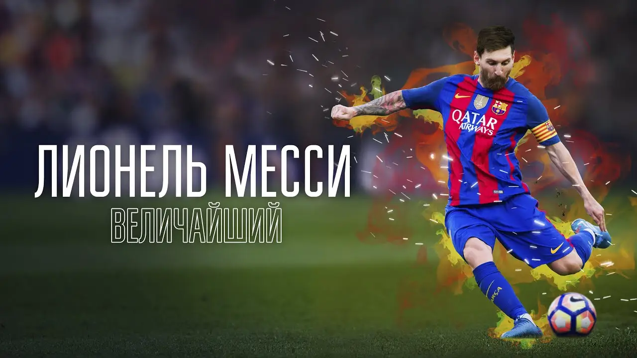 Lionel Messi - The Greatest — trailer