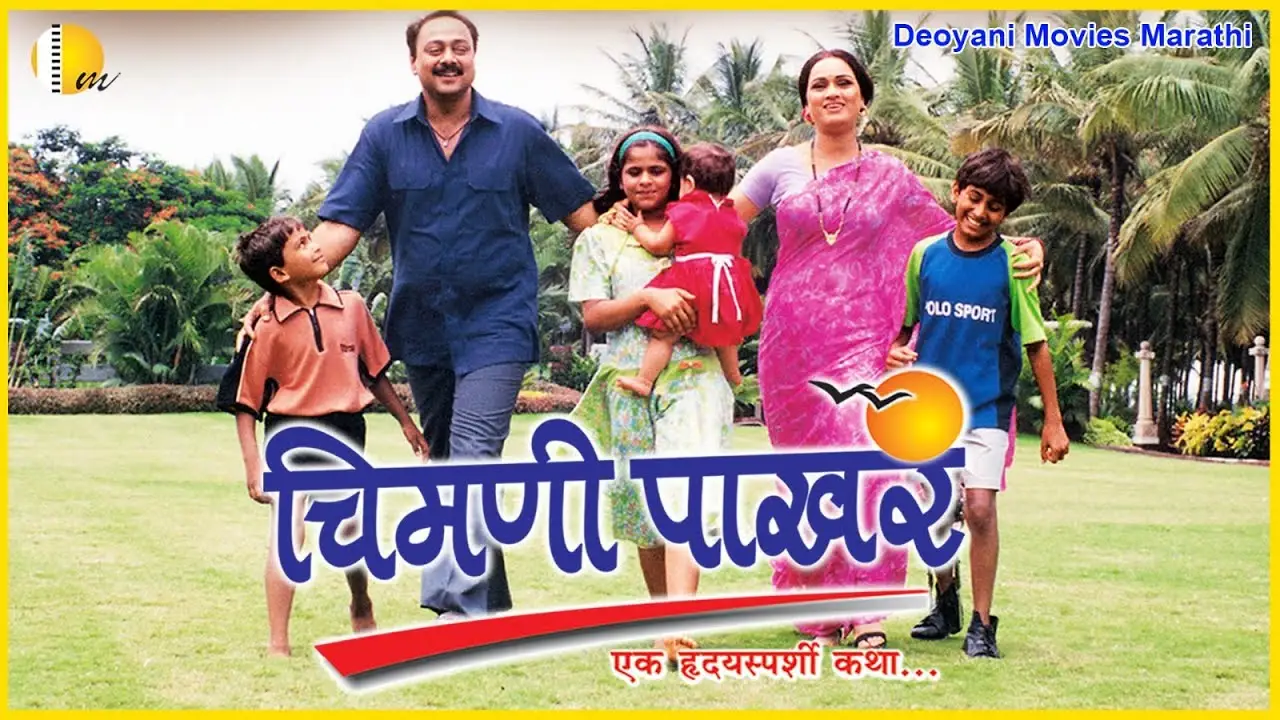 Chimani Pakhar — trailer