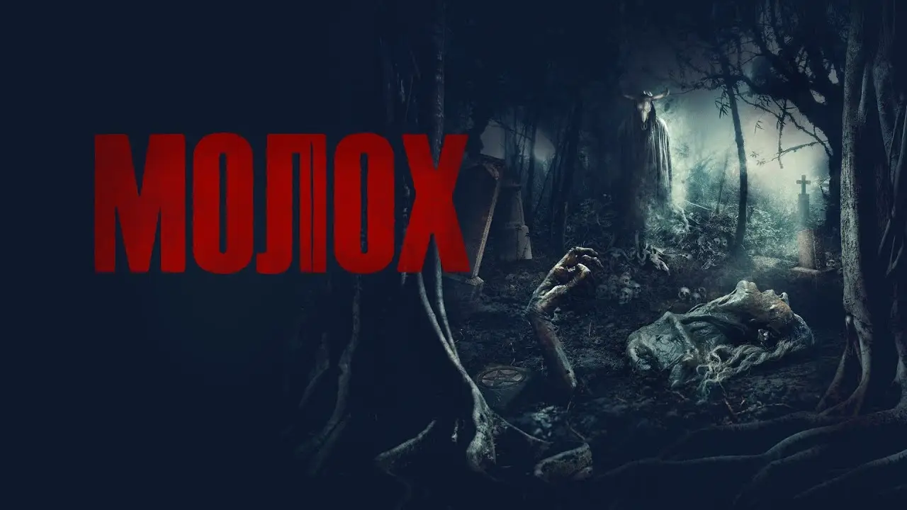 Moloch — trailer