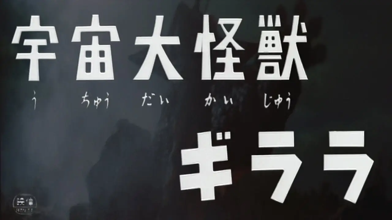 The X from Outer Space — trailer