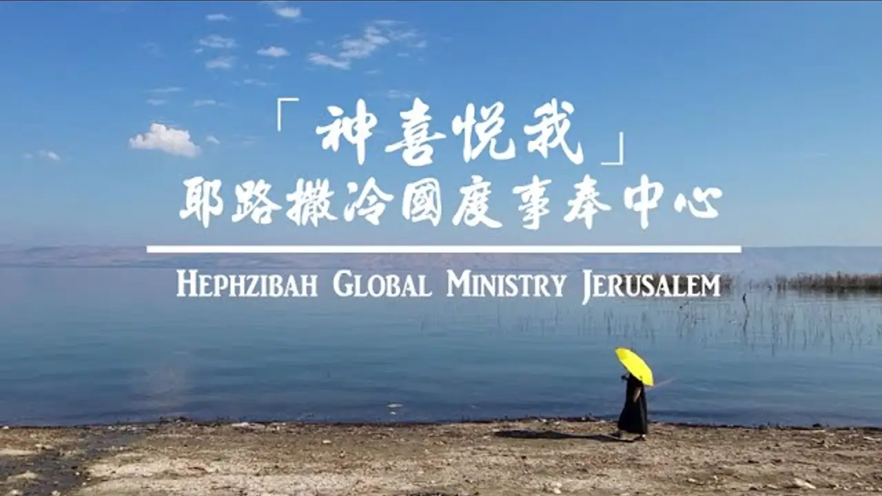 Hephzibah — trailer