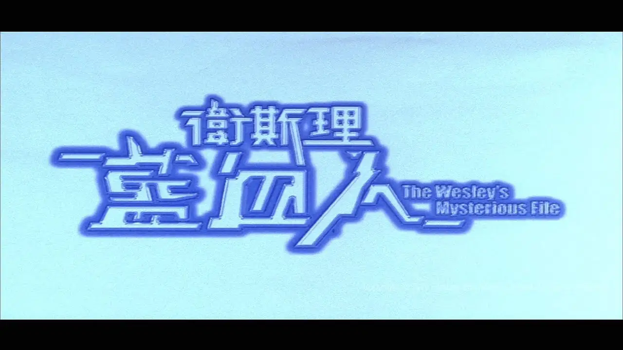 The Wesley's Mysterious File — trailer