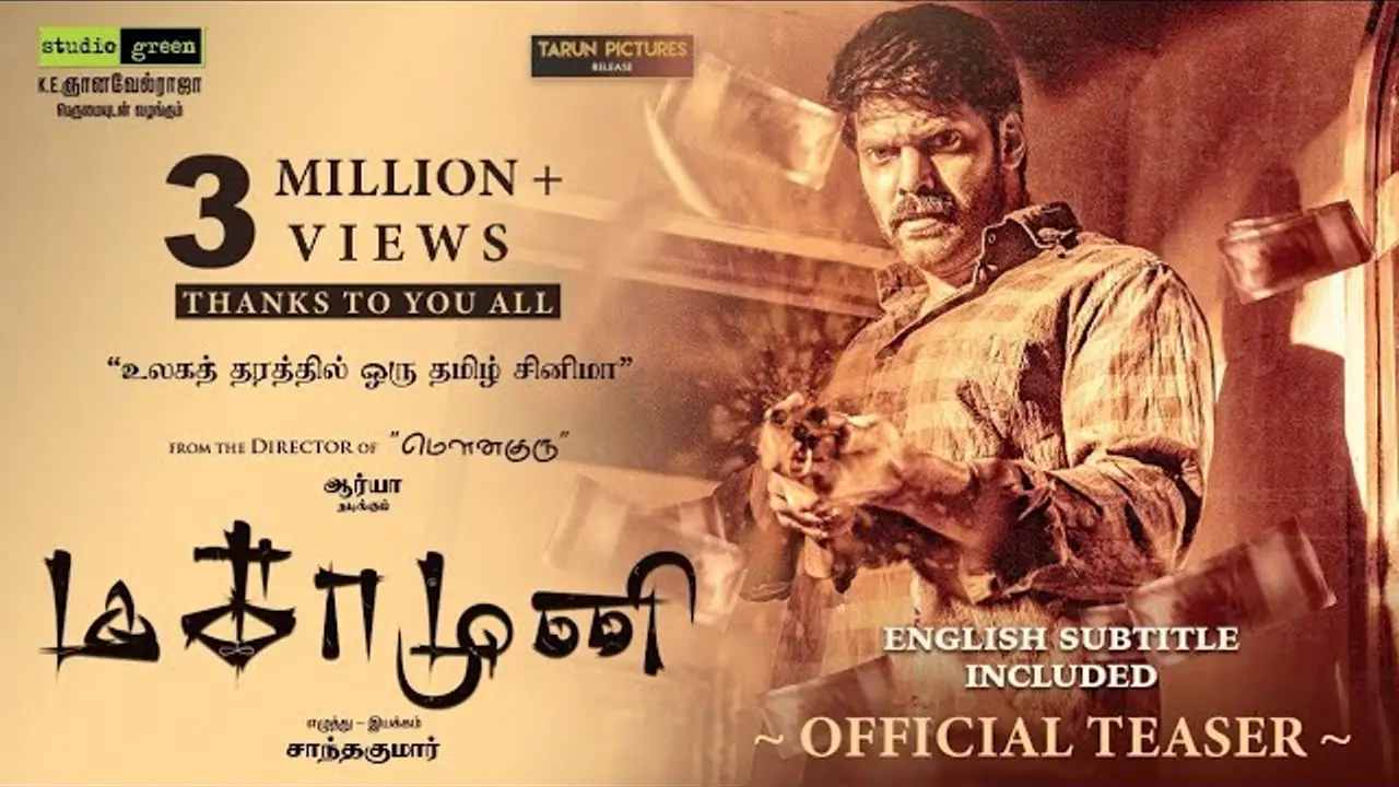 Magamuni — trailer