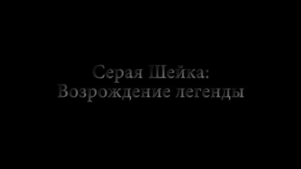 Grey Neck — trailer
