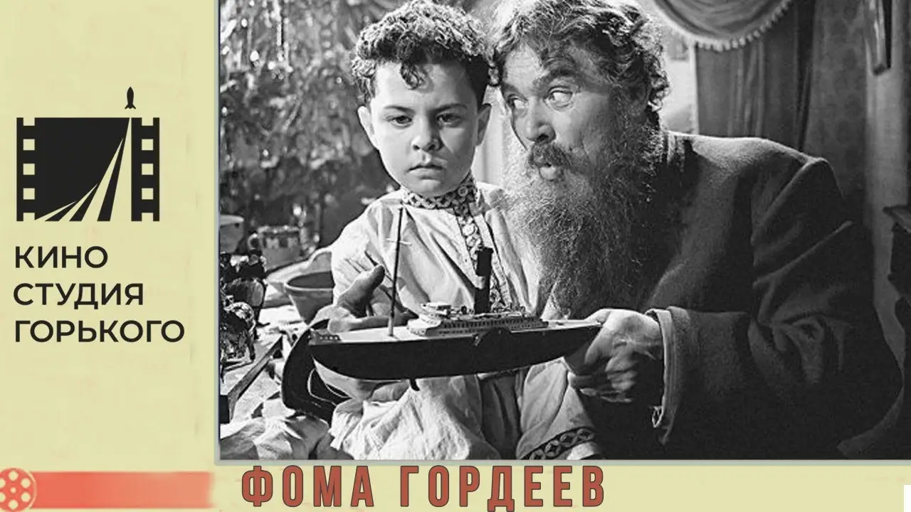 Foma Gordeyev — trailer