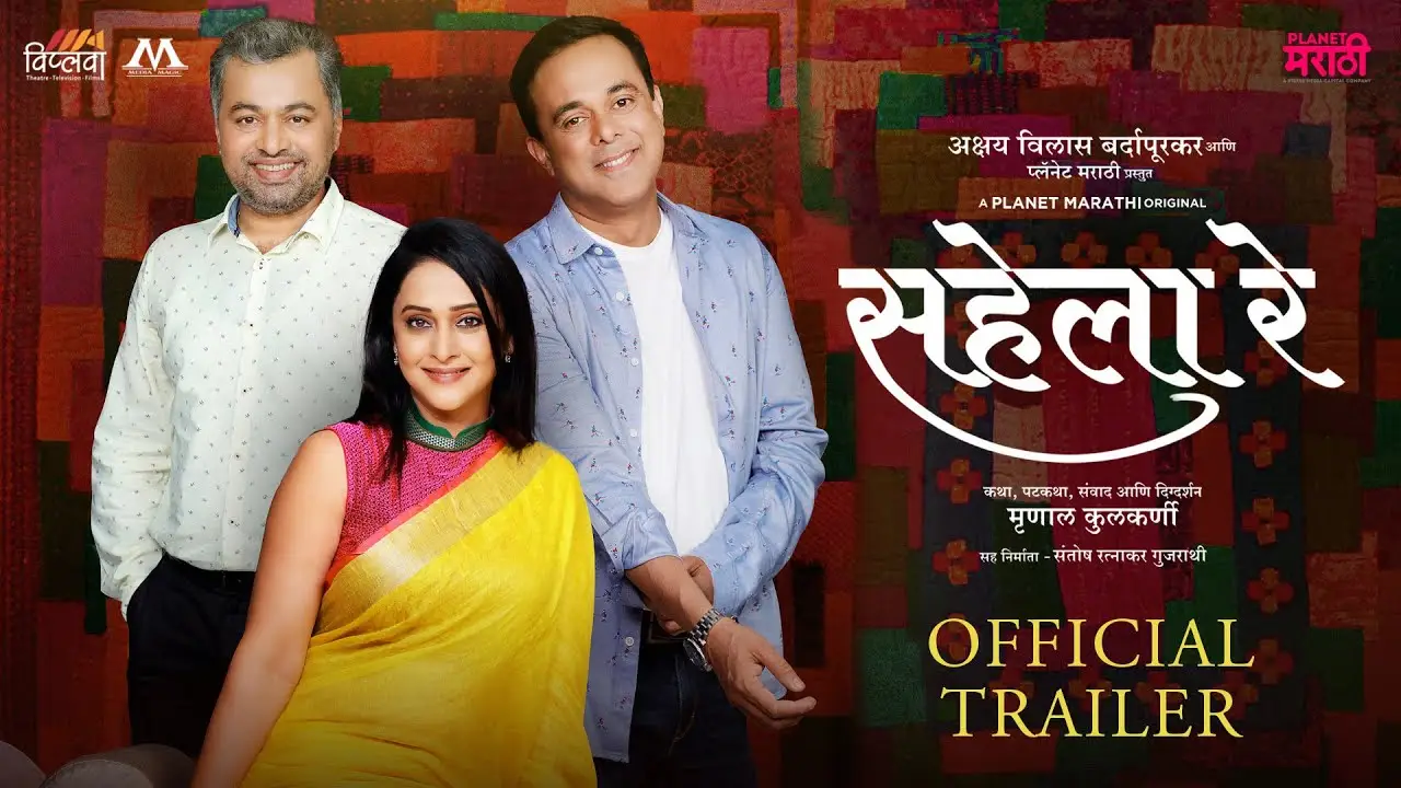 Sahela — trailer