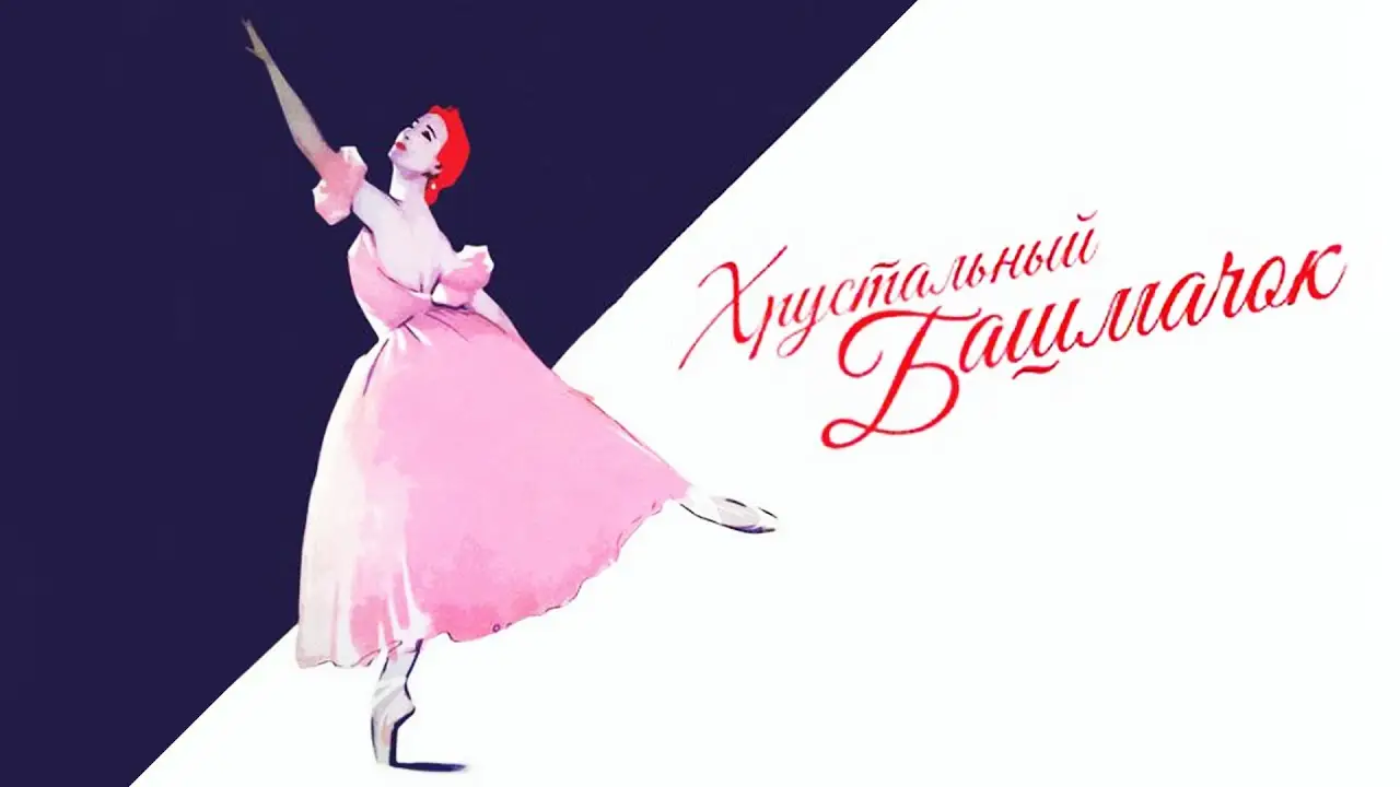 The Glass Slipper — tráiler