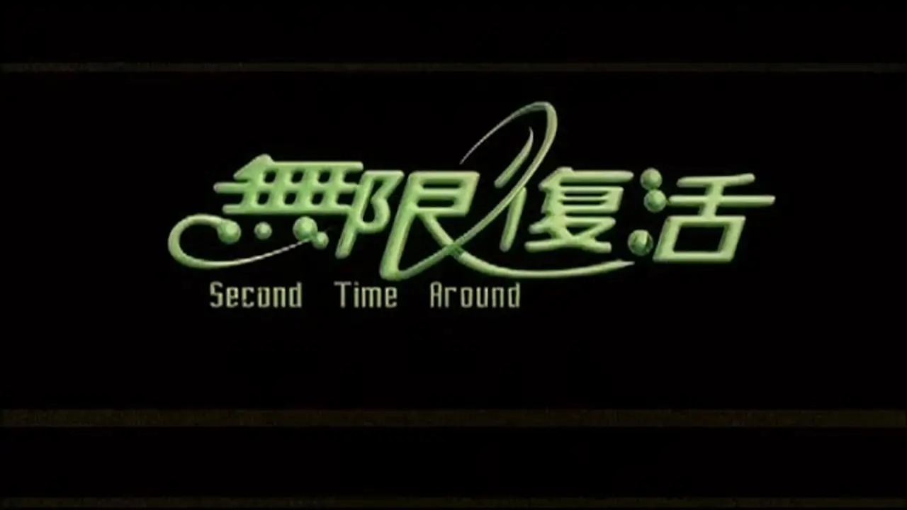 Second Time Around — trailer