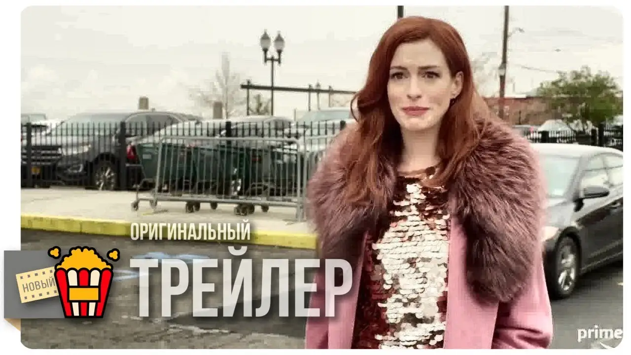 Modern Love — трейлер