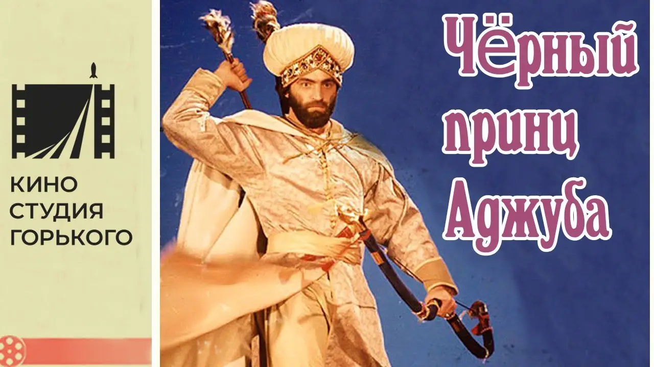 Ajooba — tráiler