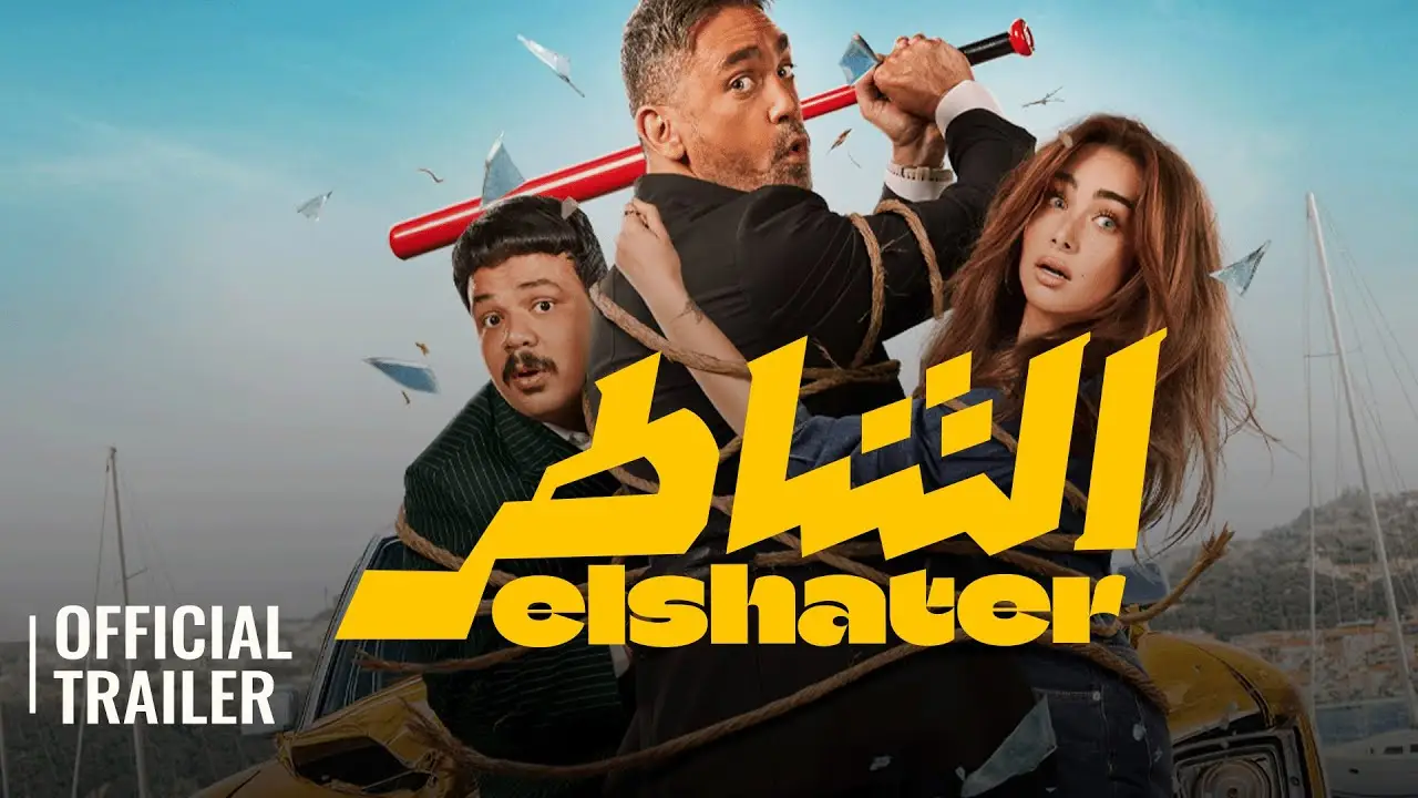 Elshater — trailer