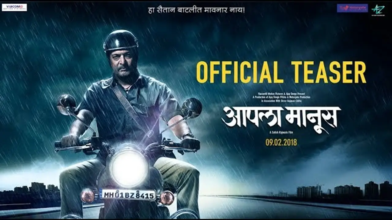 Aapla Manus — trailer