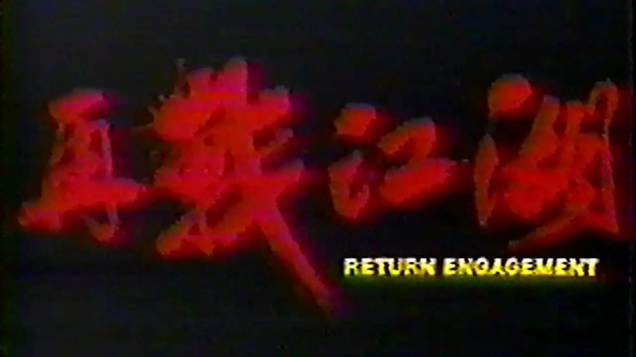 Return Engagement — trailer