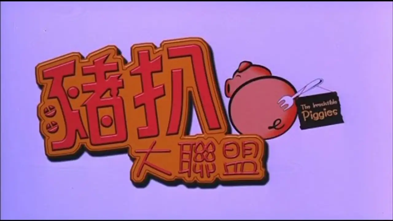 The Irresistible Piggies — trailer