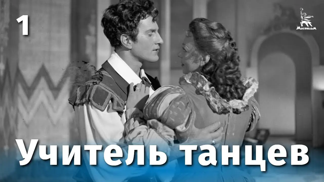Dance Teacher — trailer