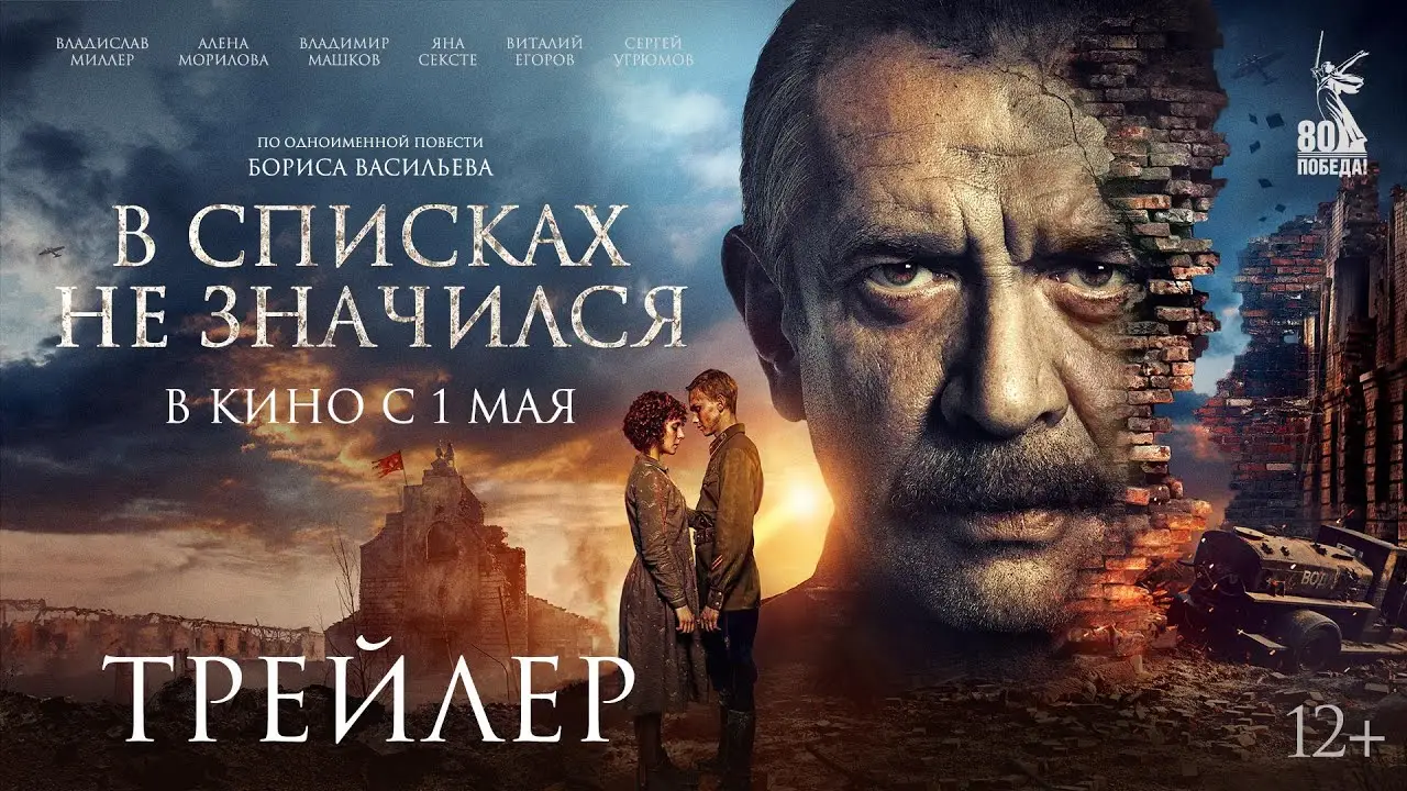 His Name Was Not Listed — tráiler