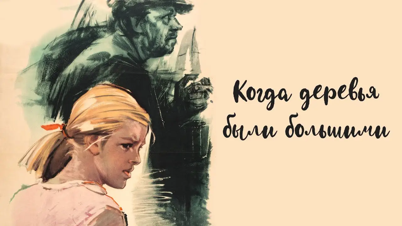 When the Trees Were Tall — tráiler