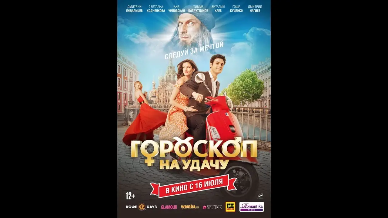 Goroskop na udachu — trailer