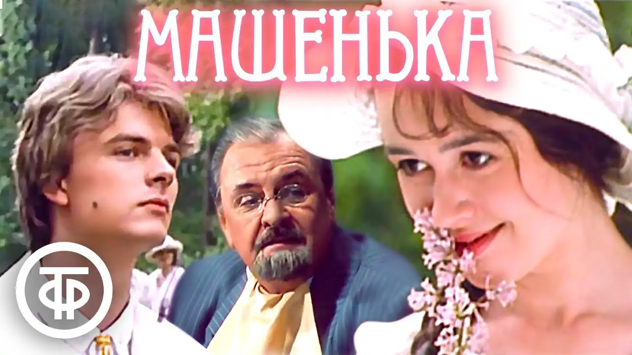Mashenka — trailer