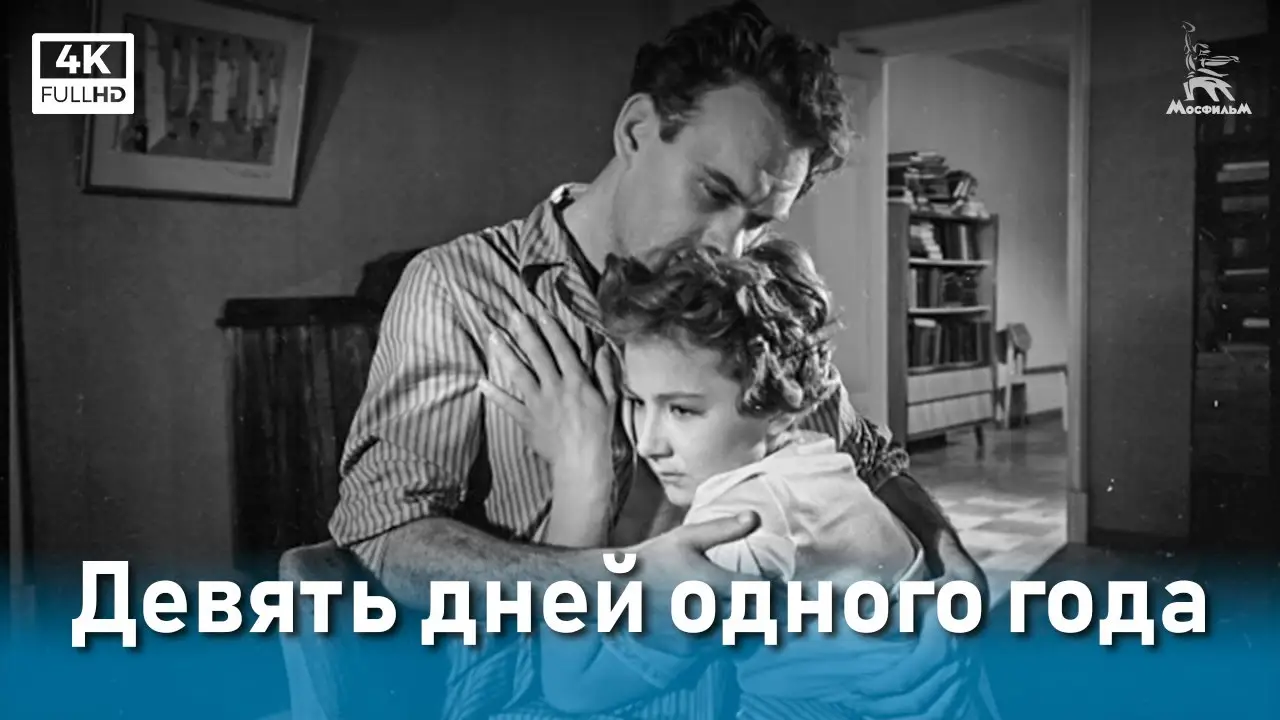 Nine Days in One Year — trailer