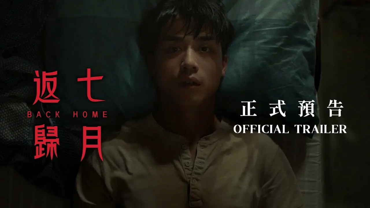 Back Home — trailer
