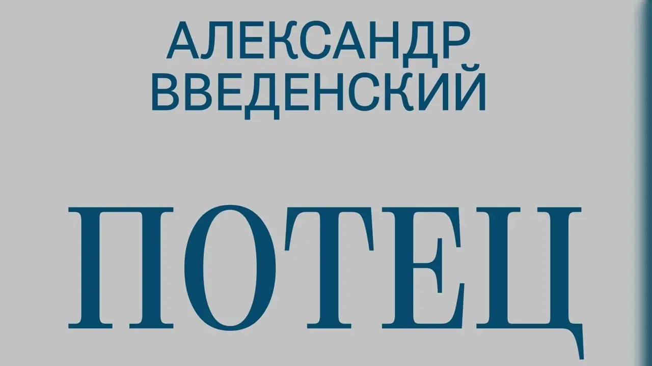Potets — trailer