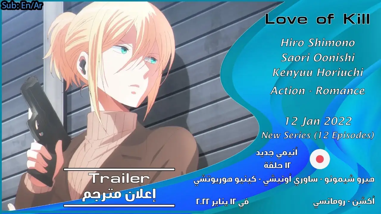 Love of Kill — trailer
