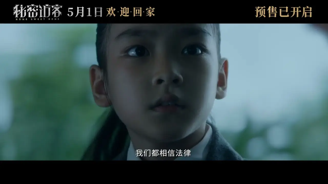 Secret Visitor — trailer