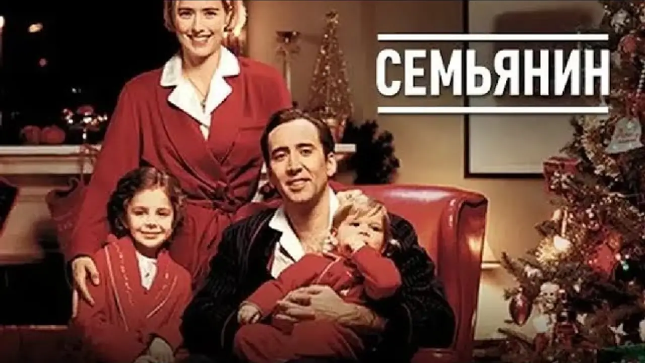 Family — trailer