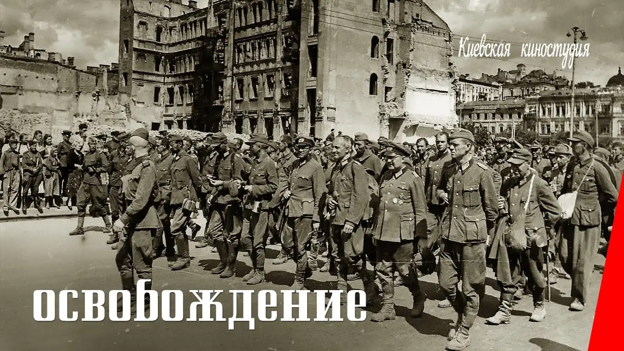 Освобождение — трейлер