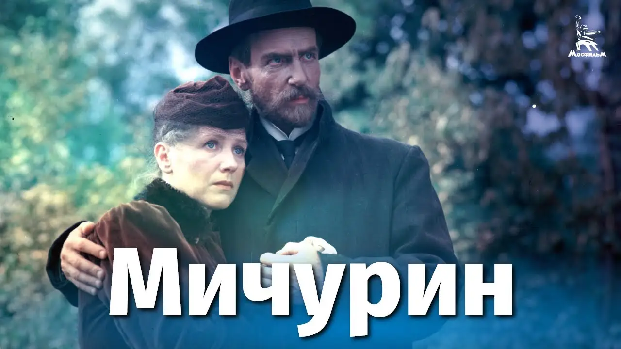 Michurin — trailer