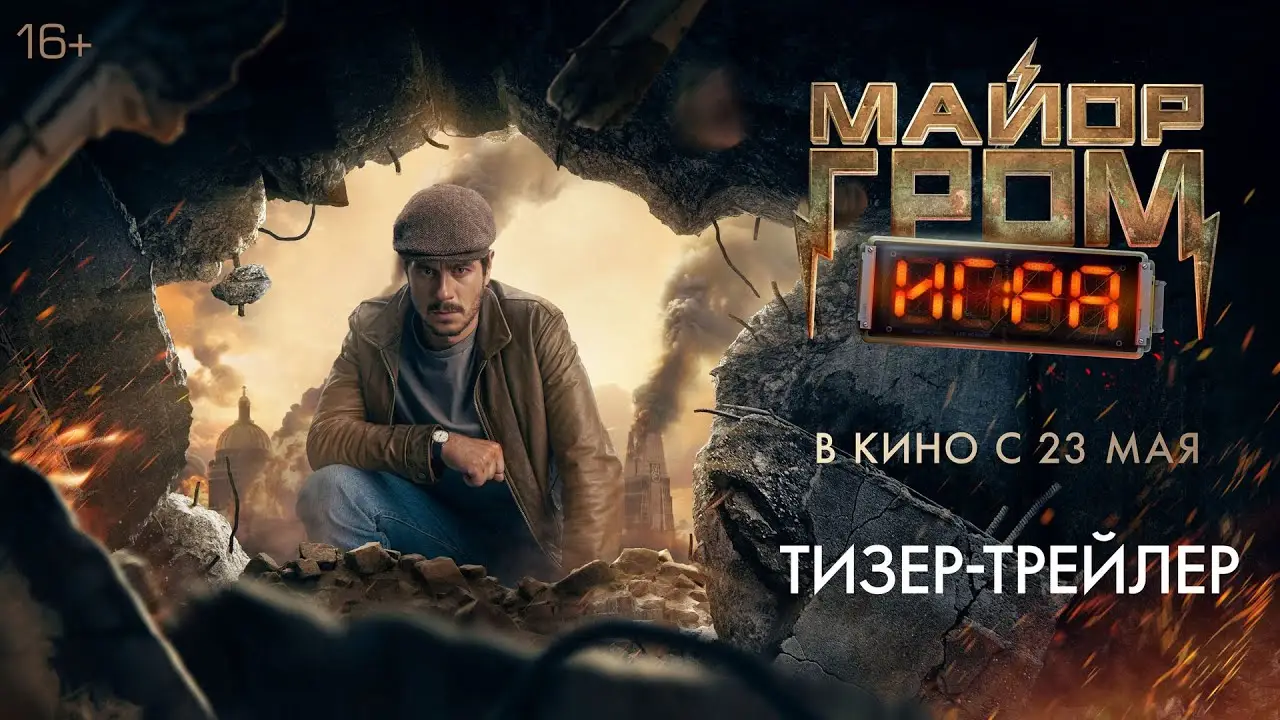 Major Grom: The Game — trailer