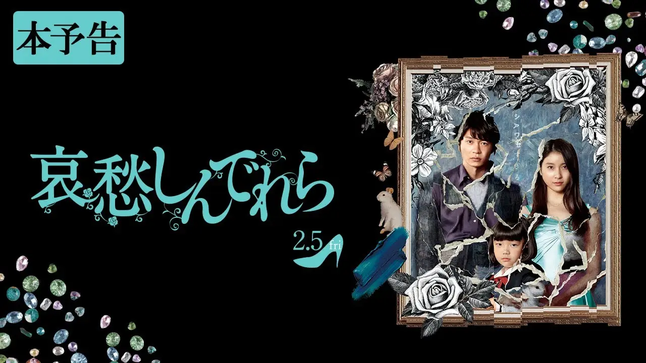 Aishu Cinderella — trailer