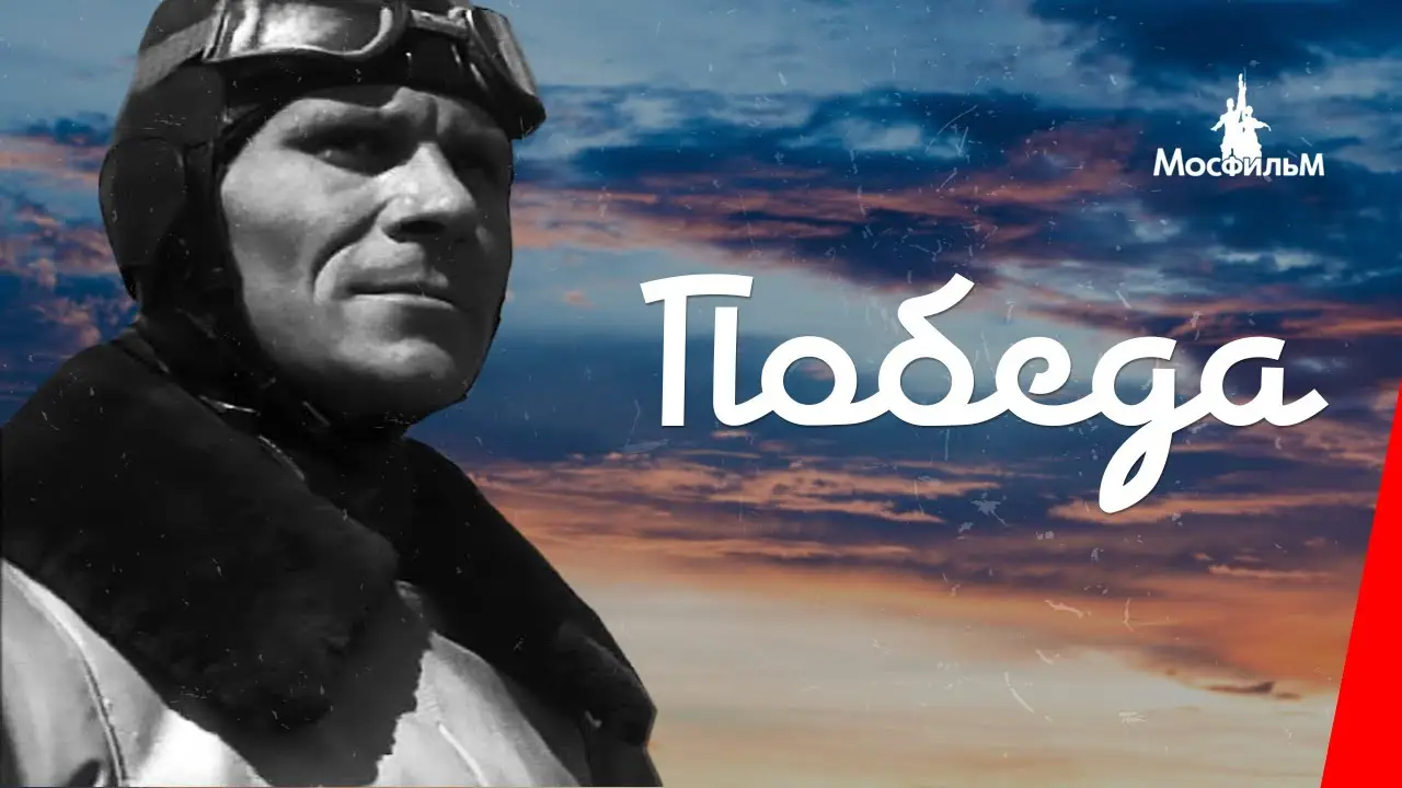 Victory — trailer