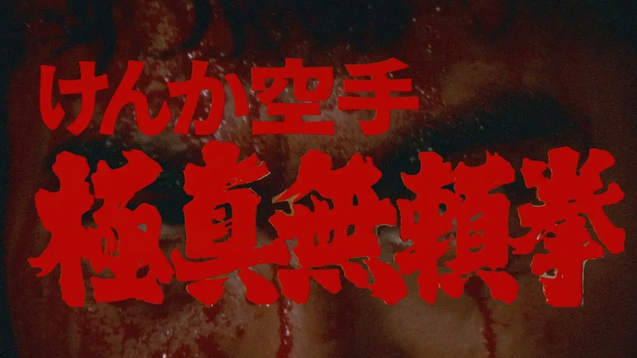 Karate Bearfighter — trailer