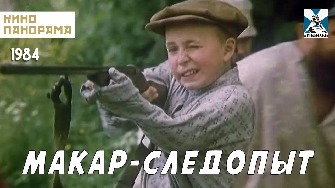 Makar-sledopyt — trailer