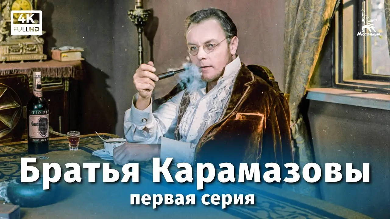 The Brothers Karamazov — trailer