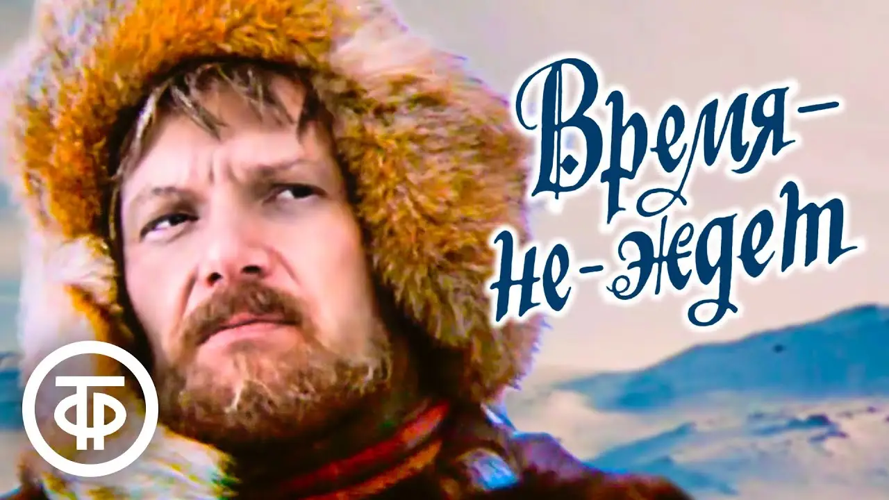 Время-не-ждёт — трейлер