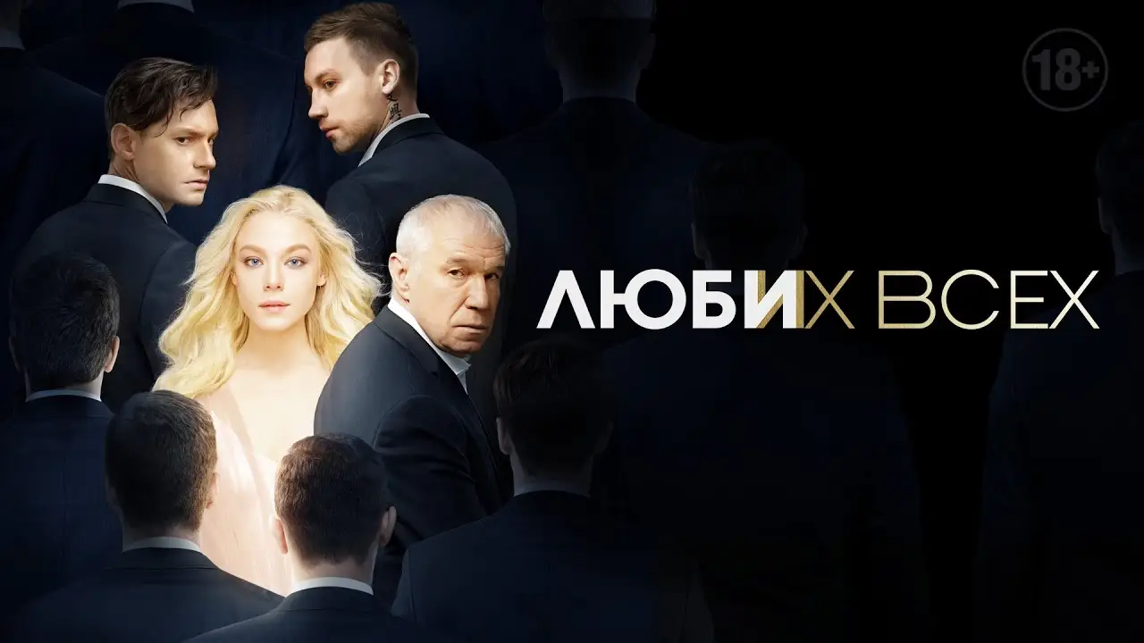 Love Them All — tráiler