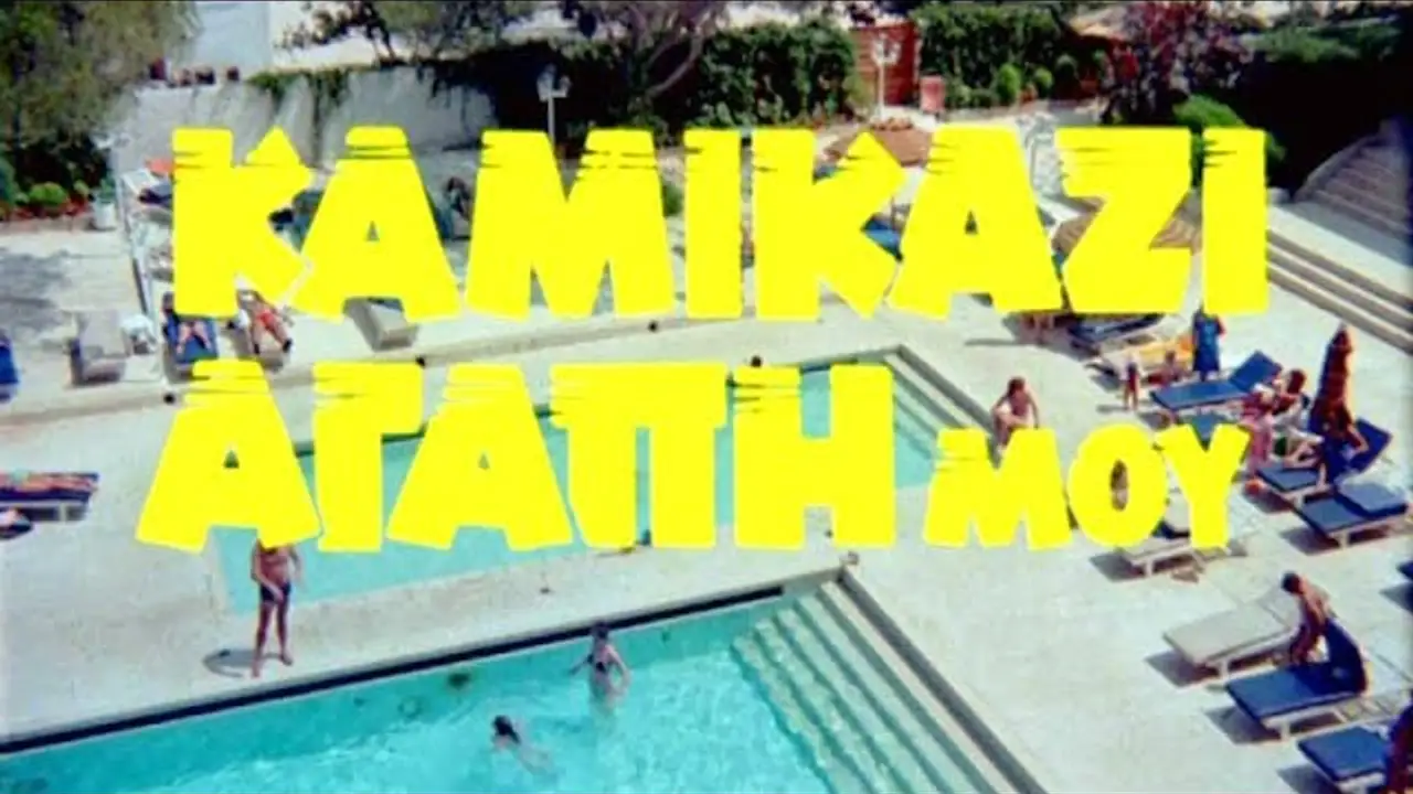 Kamikaze My Love — trailer