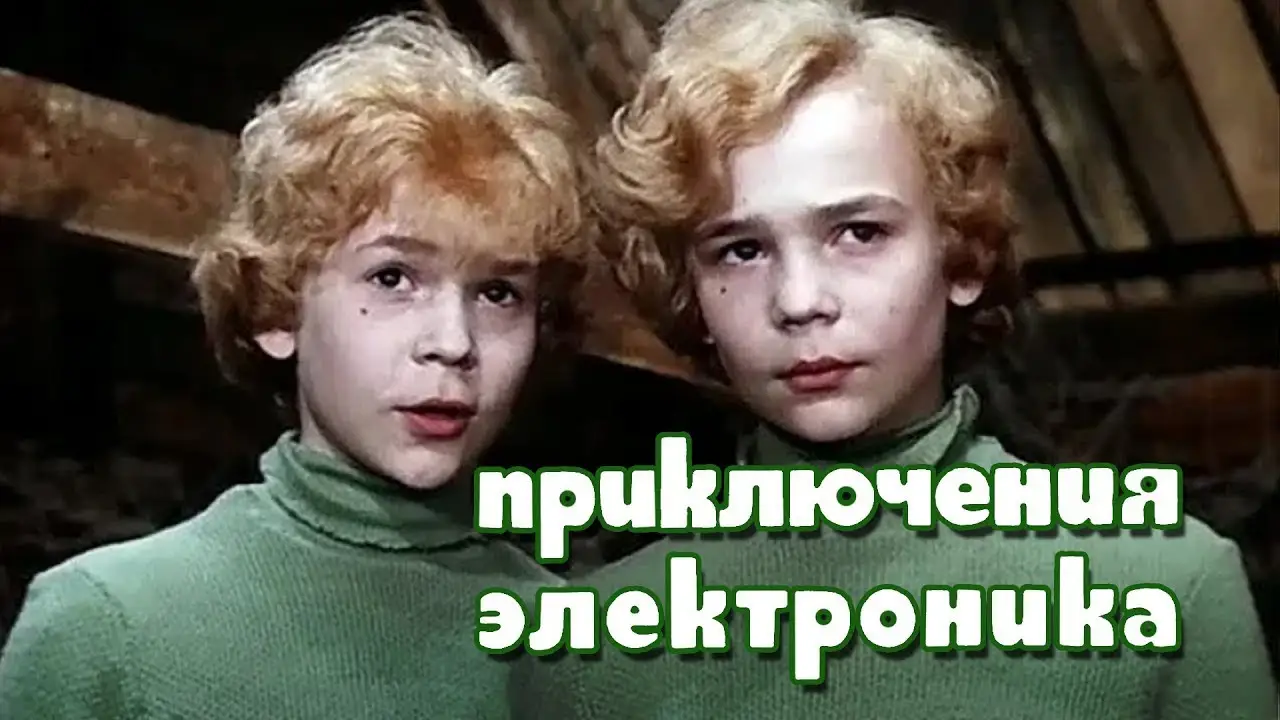 The Adventures of the Elektronic — trailer