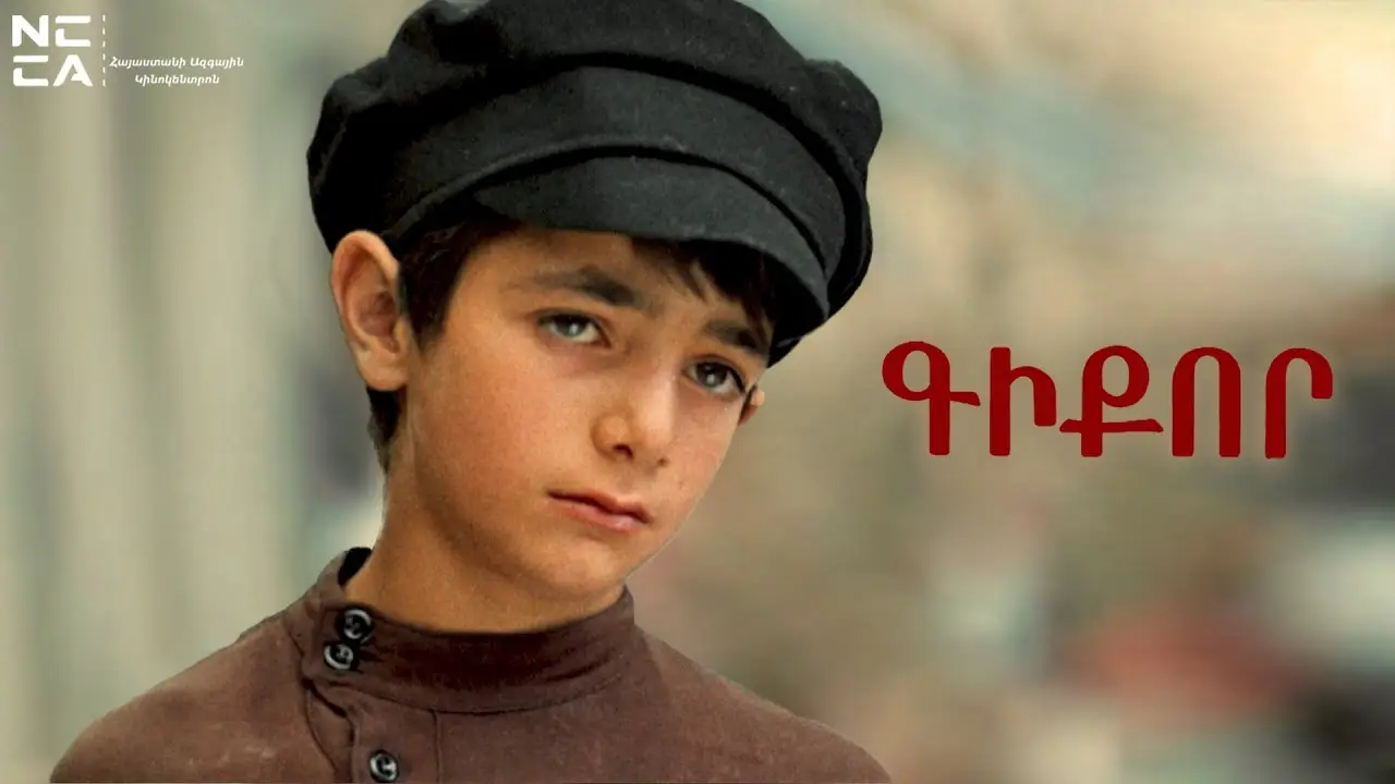 Gikor — trailer