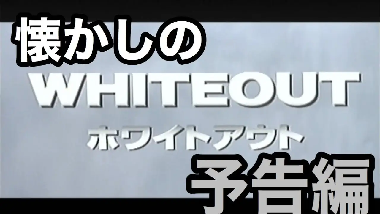 Whiteout — trailer