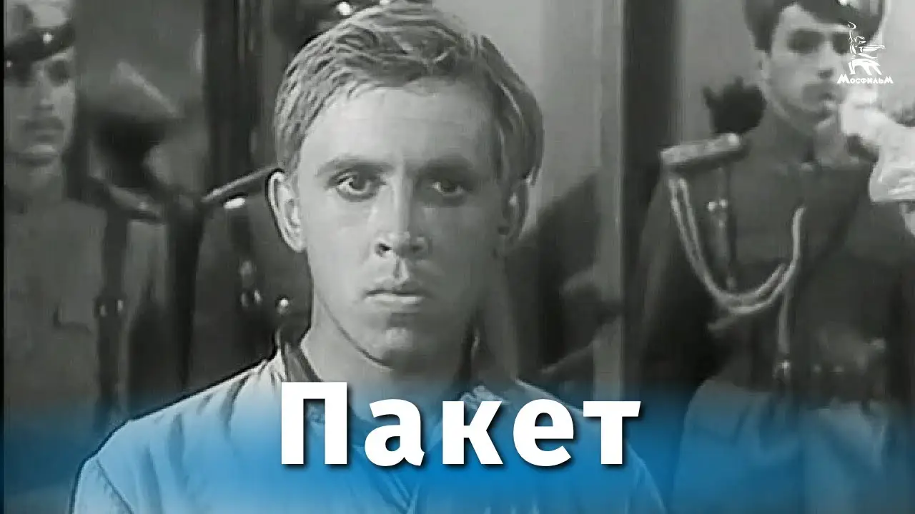 Пакет — trailer