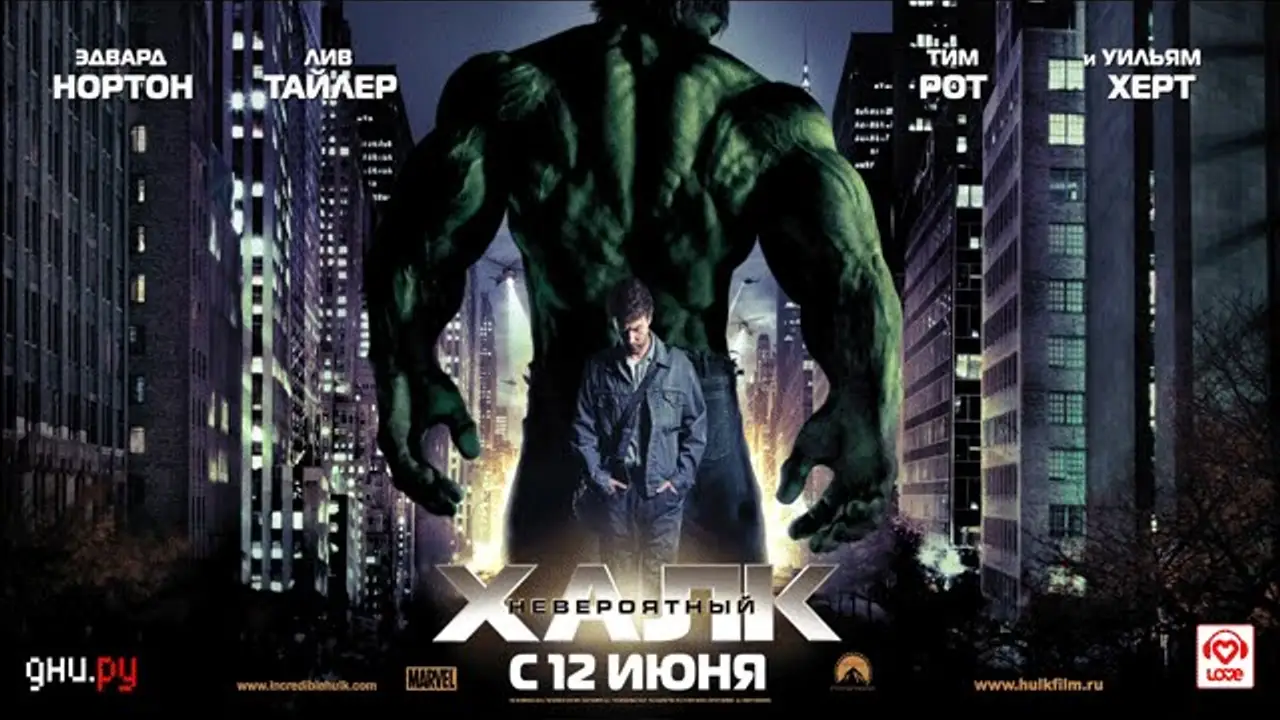 Халк — трейлер