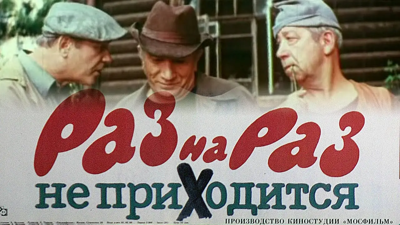 Raz na raz ne prikhoditsya — trailer